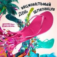 Create meme: National Flip-flops Day, shoe advertising, shoes 