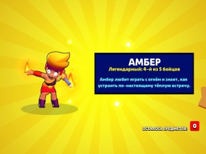 Создать мем: амбер brawl stars, выпадение амбер, игра бравл