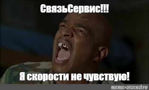 Вацок почувствуй speed up