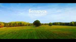 Создать мем: жизнь, жизнь в беларуси, Беларусь