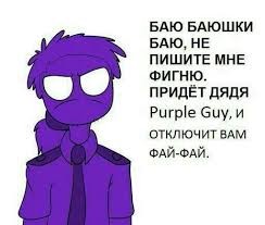 Создать мем: пурпл гай, перпл гай, фнаф фиолетовый парень