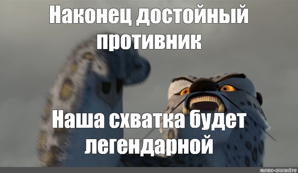 Хочу быть легендой