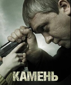 Создать мем: криминальные сериалы, сериалы, камень фильм светлаков