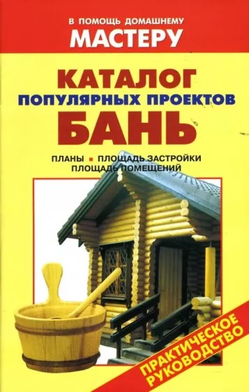 Create meme: catalog of baths, a book about the construction of baths, a book on the construction of baths,