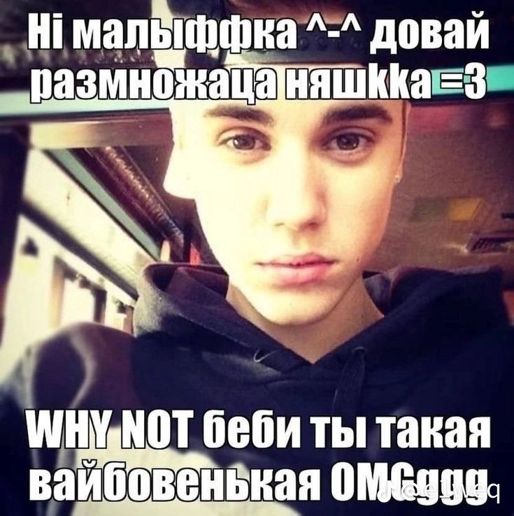 Create meme: justin bieber meme, memes memes, Bieber meme