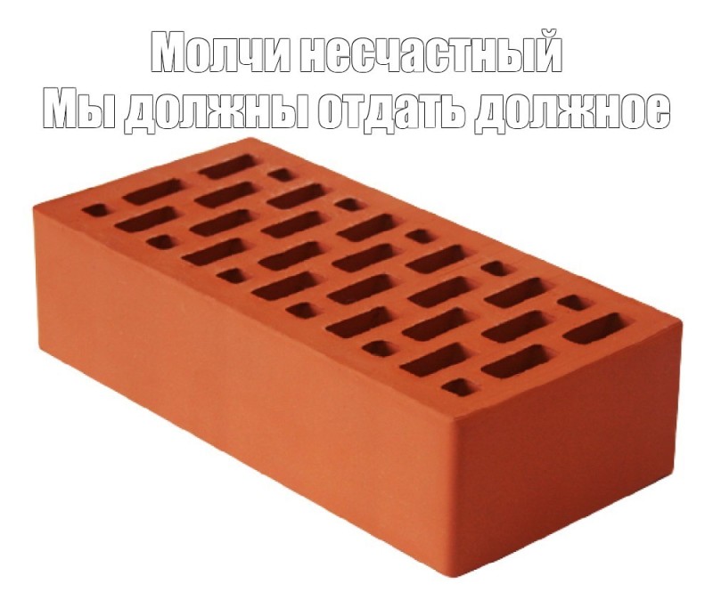 Создать мем: облицовочный кирпич новомосковский одинарный 1нф шоколад гладкий м150, кирпич облицовочный цвета, кирпич лицевой