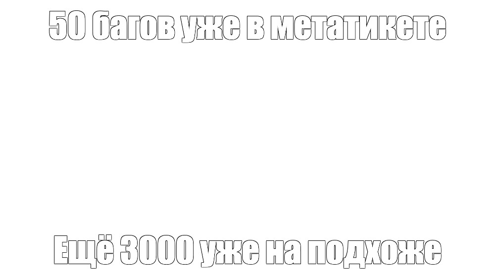 Создать мем: null