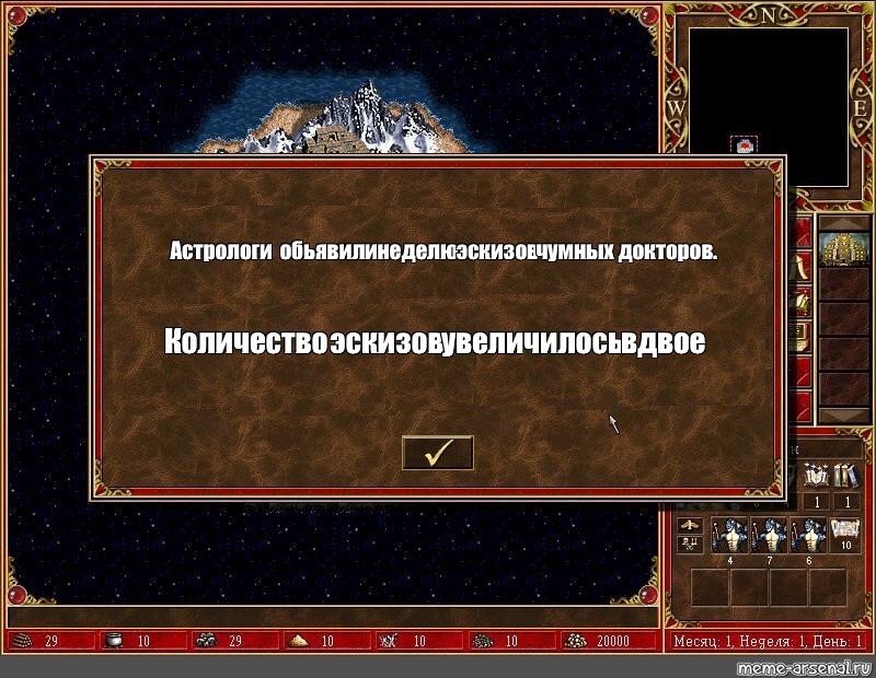 Астрологи о теракте. Heroes 3 астрологи объявили. Heroes of might and Magic 3 астрологи объявили. Герои астрологи объявили неделю. Астрологи объявили неделю Мем герои 3.