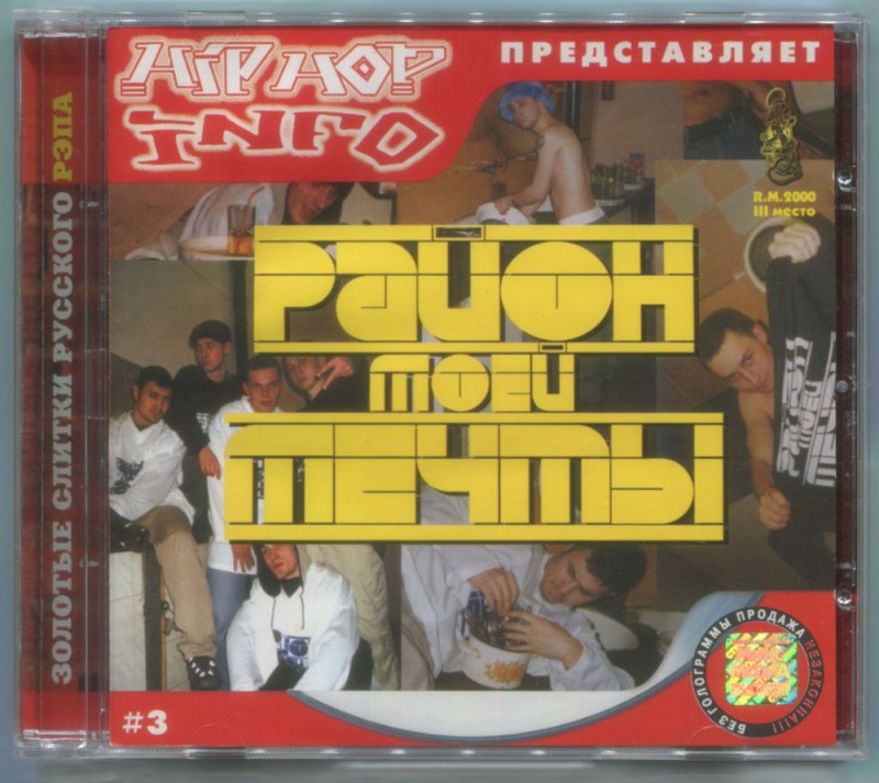 Create meme: hip hop compilations 2000, hip hop 2000, Russian rap 