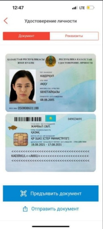 Создать мем: id карта казахстана, удостоверение личности казахстан с двух сторон, удостоверение личности гражданина казахстана