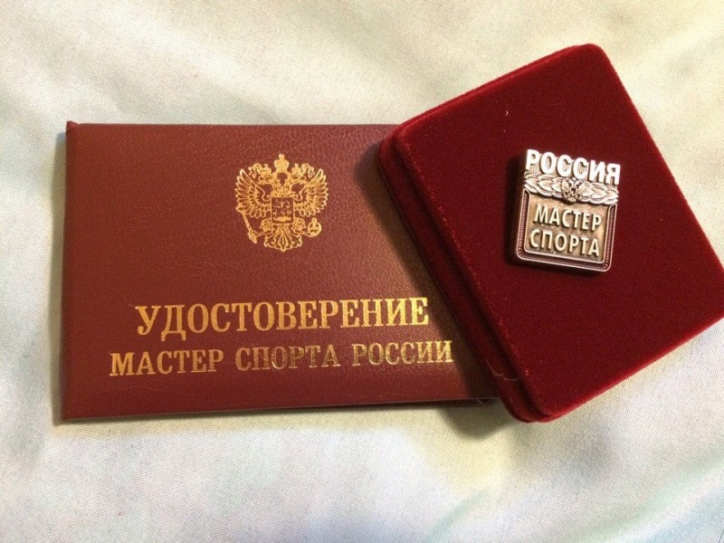 Create meme: master of sports of Russia, certificate of the master of sports of Russia, certificate of the master of sports of the Russian Federation