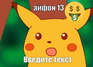 Create meme: Pikachu meme, Pikachu, surprised Pikachu