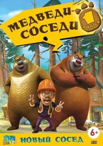 Создать мем: мем медведь, медведь, boonie bears