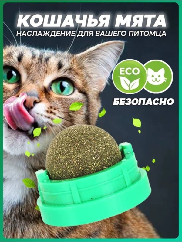 Create meme: mint ball for cats, mint balls for cats, mint ball for cats