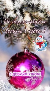 Создать мем: новогодние пожелания, новогодние открытки, поздравляю с новым годом