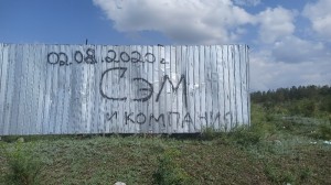 Create meme: wall, the fence, the inscription on the fence