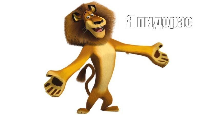 Create meme: Alex the lion from Madagascar, Alex the lion, Alex the lion Madagascar