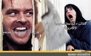 Create meme: the shining movie Jack with an axe, the shining Jack Nicholson with an axe, the shining movie poster