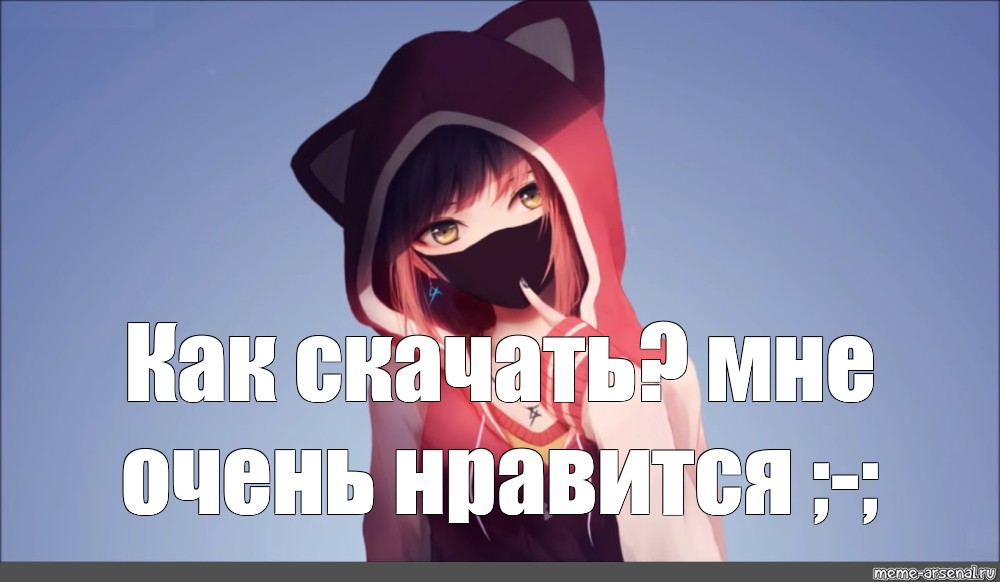 Создать мем: null