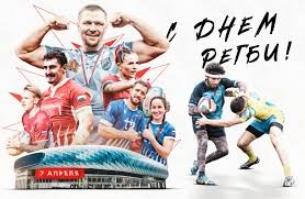 Create meme: Russian rugby, Rugby's birthday, Rugby Day on April 7th postcard