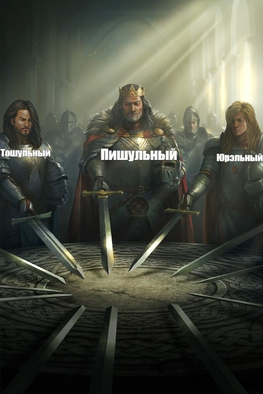 Create meme: knights of the round table meme, king Arthur and the knights of the round table, knights of the round table