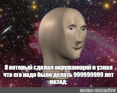 Создать мем: null