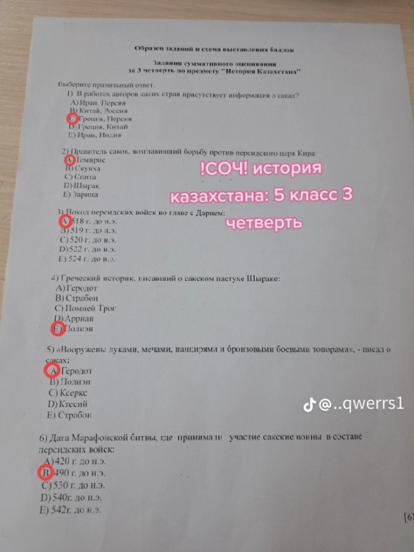 Создать мем: экзаменационные тесты по истории казахстана 10 класс, задания, страница с текстом