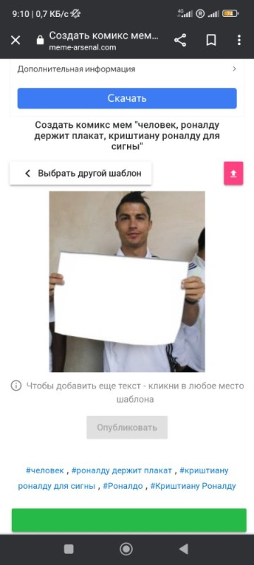 Create meme: ronaldo meme with a sign, ronaldo Cristiano with a piece of paper, ronaldo with a sign