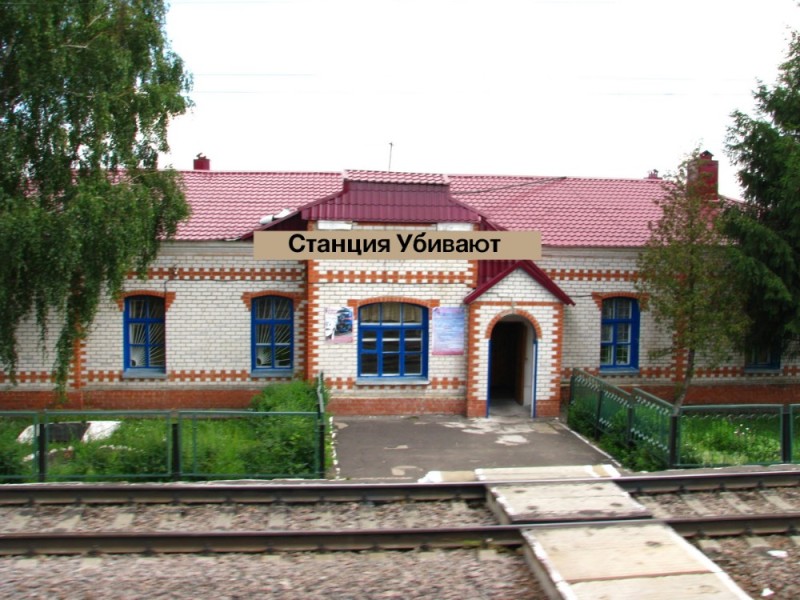 Create meme: tashilovka station Penza region, station , kardail station Voronezh region