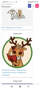 Create meme: deer overheard on a transparent background, overheard school, overheard