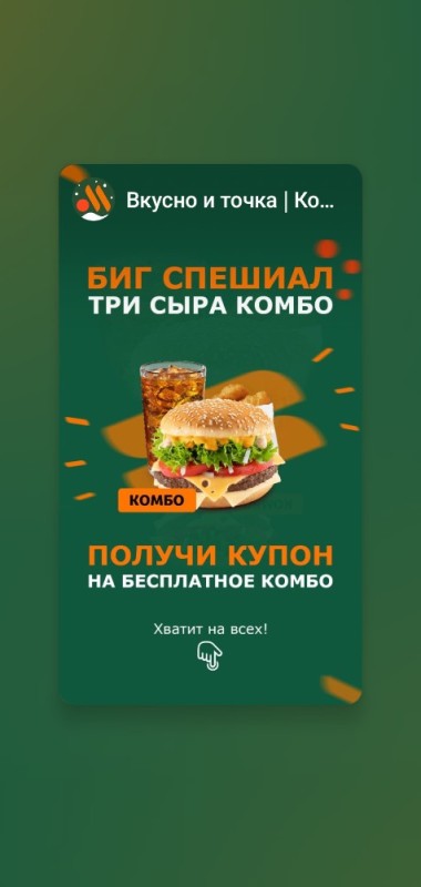 Создать мем: биг мак вкусно и точка, кинг бургер, вкусно и точка купоны