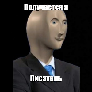 Создать мем: null