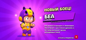 Создать мем: веа бравл, герои из brawl stars, беа бравл