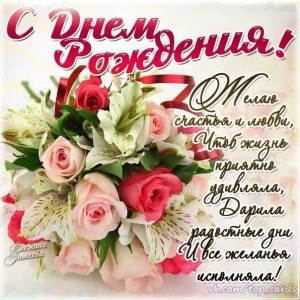 Create meme: cards happy birthday daughter, postcard greetings happy birthday woman, congratulations happy birthday Elena