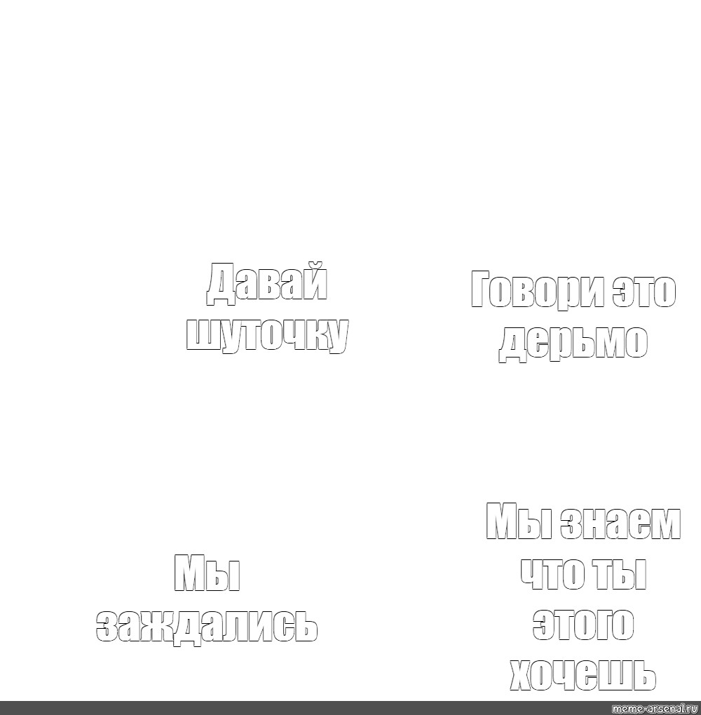 Создать мем: null