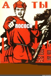 Создать мем: ты записался добровольцем плакат, советские плакаты без надписей, плакат а ты