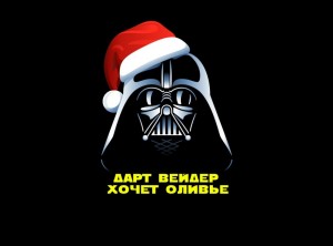 Создать мем: дарт вейдер звездные войны, новогодний дарт вейдер, star wars christmas