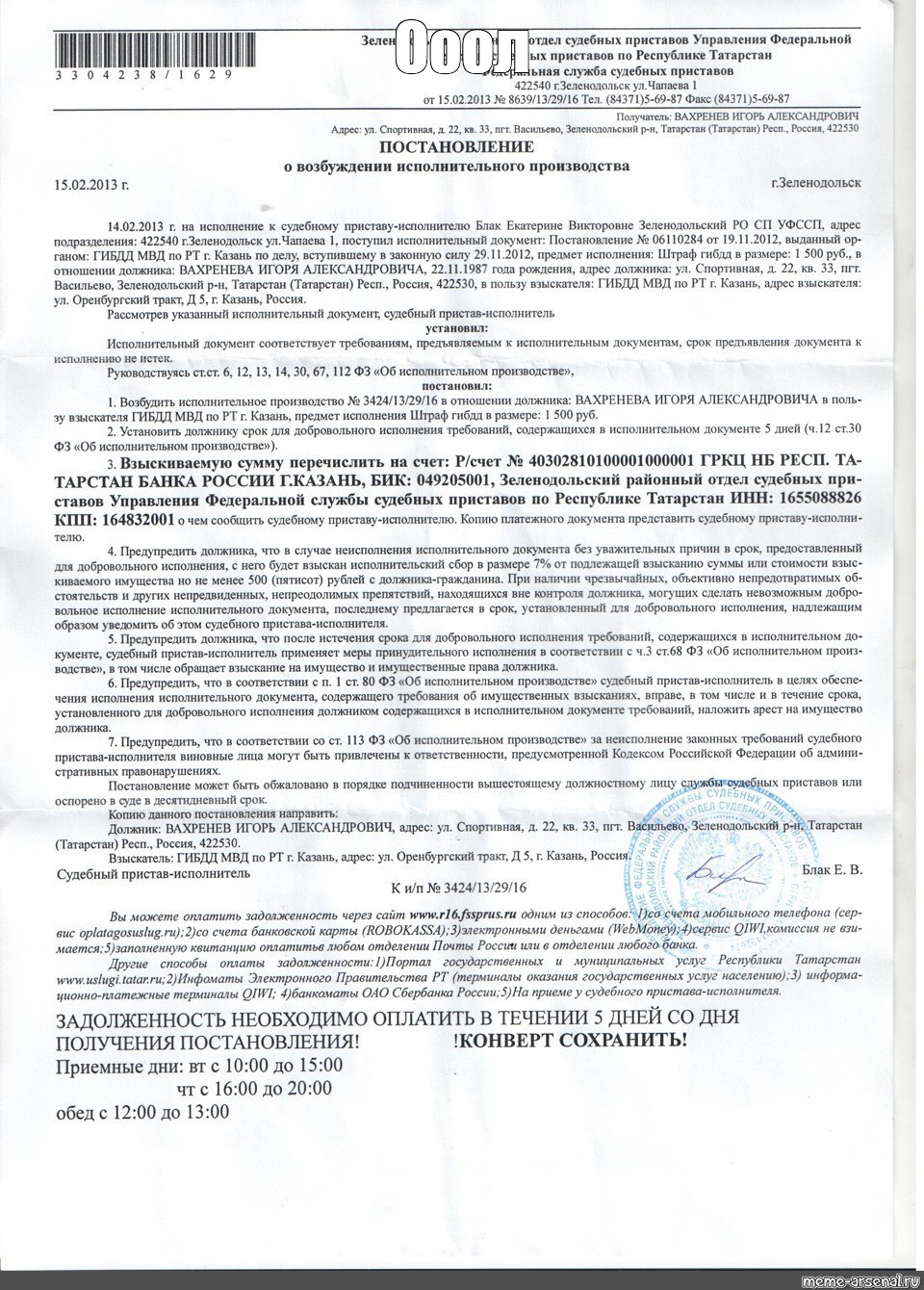 Если должник в течении. ФССП постановление о возбуждении исполнительного производства. Возражение на возбуждение исполнительного производства. Постановление судебного пристава-исполнителя образец. Постановление о возбуждении исполнительного производства картинка.