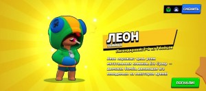 Create meme: leon brawl stars, Leon in brawl, Leon in brawl stars