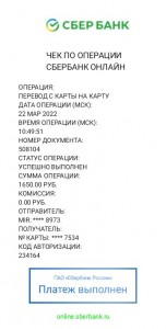 Создать мем: чек сбербанк онлайн, чек об оплате сбербанк, чек сбербанк