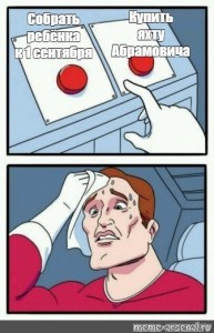 Создать мем: сложный выбор, две кнопки мем шаблон, красная кнопка мем