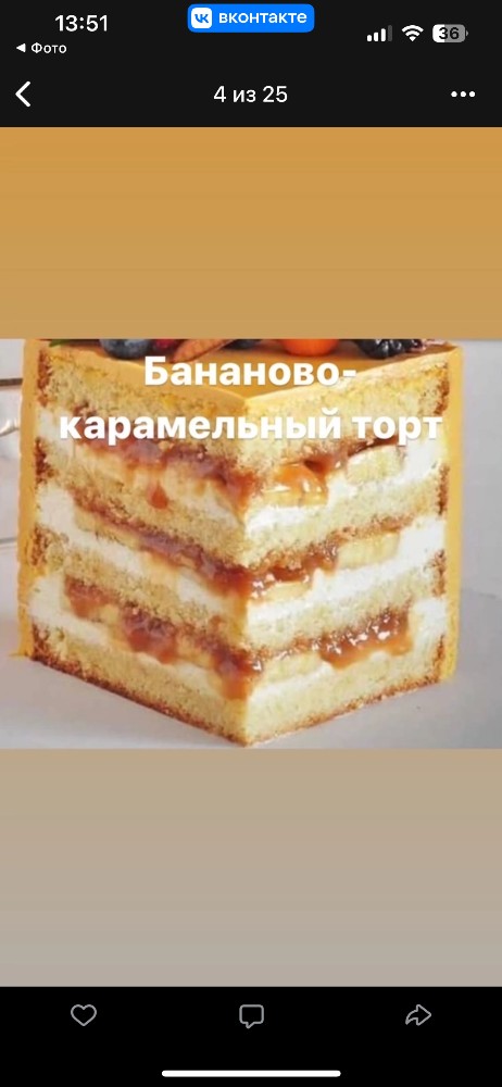 Create meme: banana caramel cake, tiramisu caramel cake, caramel cake