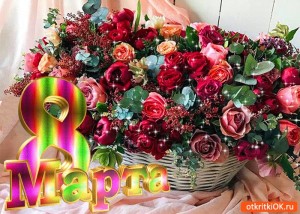 Create meme: flowers, musical greeting card with 8 March, bouquets of flowers with wishes pictures
