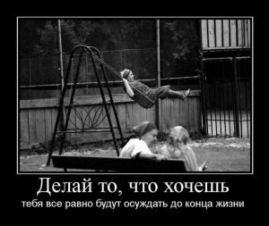 Create meme: emotional swings, carousel this stupid you look foolish refusing happiness because opinions, old swing photo