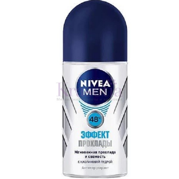 Создать мем: антиперспирант nivea men «экстремальная свежесть», шариковый, 50 мл, дезодорант нивея, нивея шариковый экстремальная свежесть