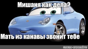 Create meme: cars, cars 2 Sally, cars Sally