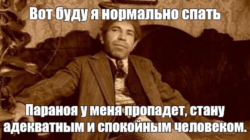 Нормально поспали