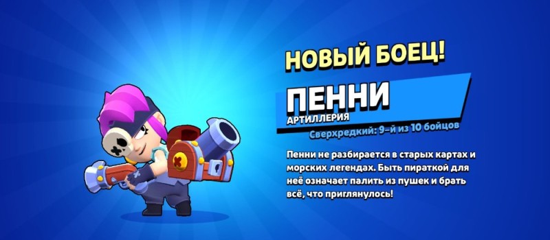 Создать мем: бойцов из brawl stars, новая пенни в бравл старс, пенни brawl stars new