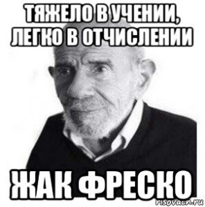 Создать мем: жак фреско мемы, ладно жак фреско, жак фреско ладно прохладно