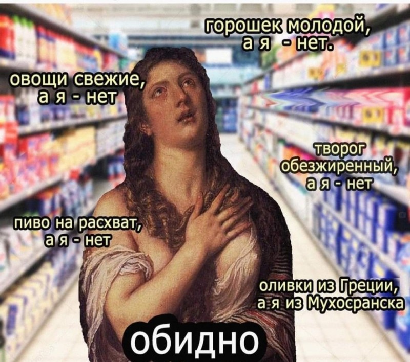 Создать мем: мария магдалина тициан, ненавижу ходить по магазинам творог обезжиренный, мемы мемы
